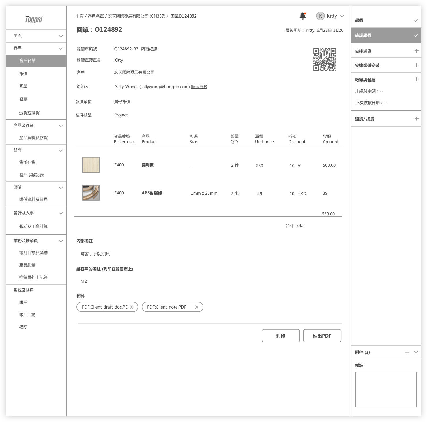 01-Confirmed_Order_quotation_form(WanChai)