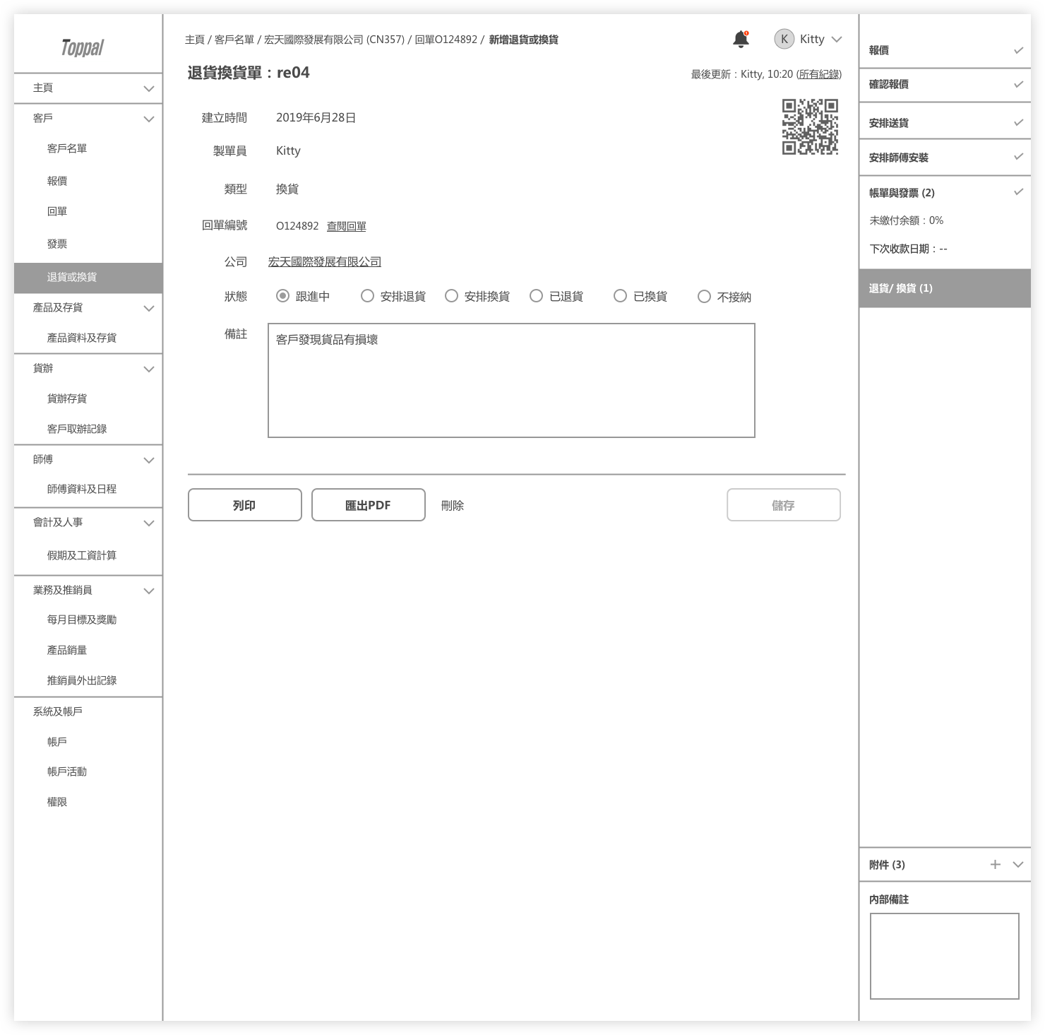 05-Exchange & Return – Details (In order form)