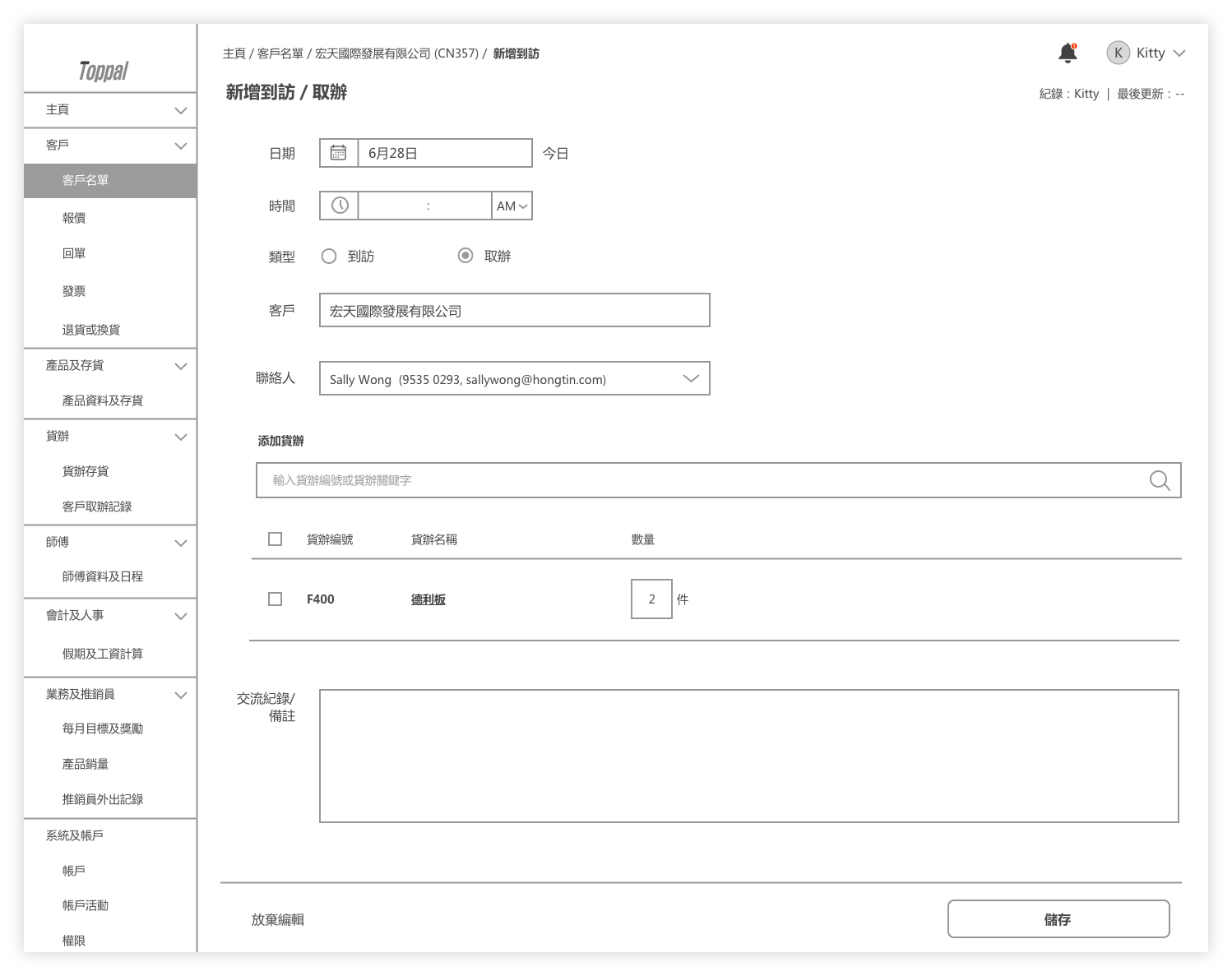 client_profile – create sample&visit_log3